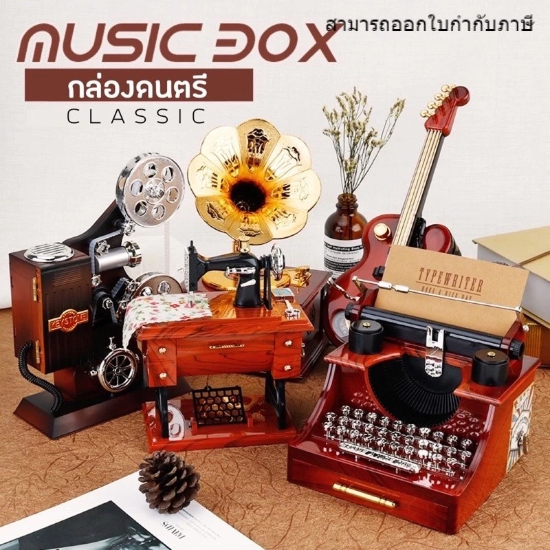 กล่องดนตรีไม้วินเทจ ของขวัญ happy birthday Valentine ไม่ต้องใช้ถ่าน เกรดพรีเมี่ยม Music box แบบไขลาน