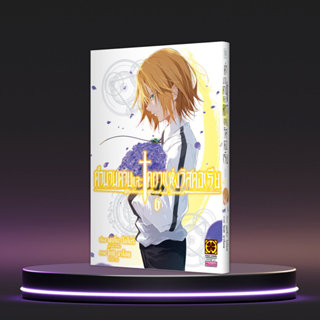 (พร้อมส่ง) ตำนานดาบและคทาแห่งวิสตอเรีย 6