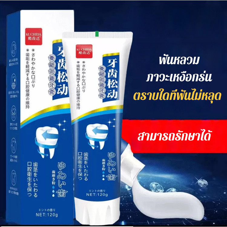 SL ยาสีฟันแก้ฟันโยก ป้องกันฟันผุ เสริมรากฟันแข็งแรง มั่นใจแก้ปัญหาเหงือกอ่อนแรง เห็นผลใน 7 วัน
