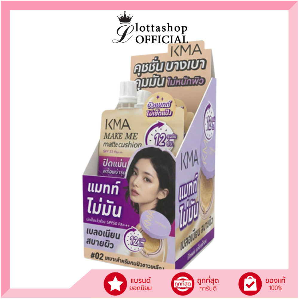 🔥แท้/ดีลสุดคุ้ม/ไลฟ์ทุกวัน🔥(กล่องx6ซอง) KMA Make Me matte Cushion #คุชชั่น