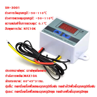 ชุดอุปกรณ์ฟักไข่ XH-W3001 XH-W3002 ตัวควบคุมอุณหภูมิ พัดลมตู้ฟักไข่ เครื่องวัดความชื้นและอุณหภูมิ พร้อมใช้งาน
