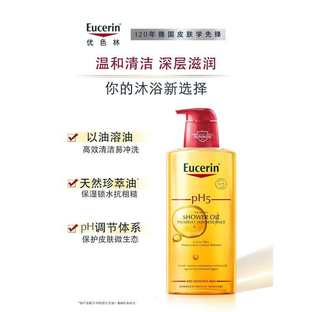 New Product#Germany Eucerin EUCERIN pH5Bath oil for keratosis pilaris, moisturizing and soothing400m