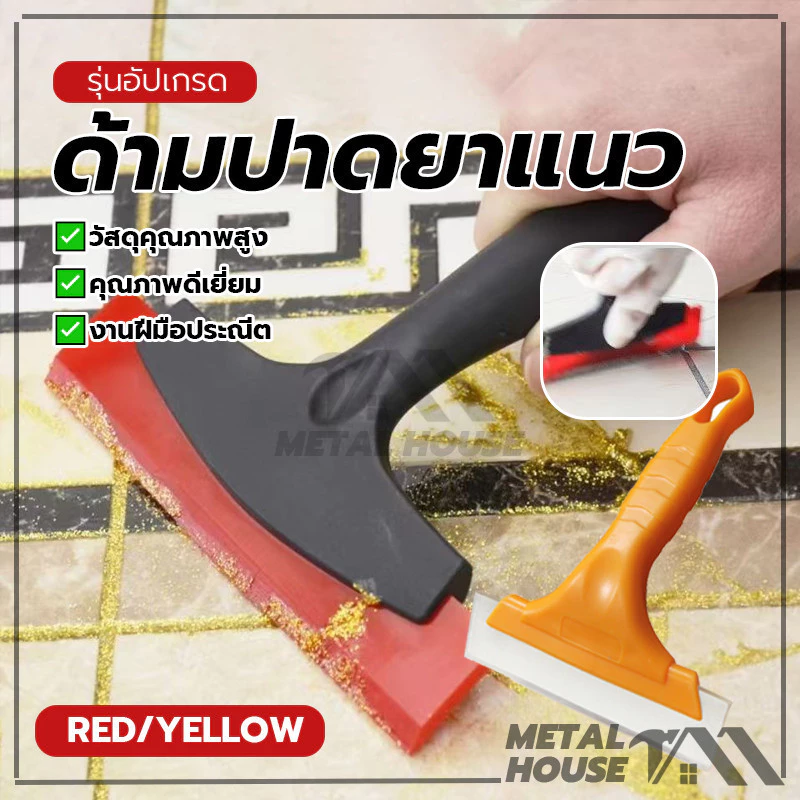 ที่ขูดด้ามสั้น ด้ามปาดยาแนวอเนกประสงค์ ด้ามปาดยาแนว ทนทาน ทนต่อการกัดกร่อน และจัดเก็บหรือขนส่งได้ง่าย