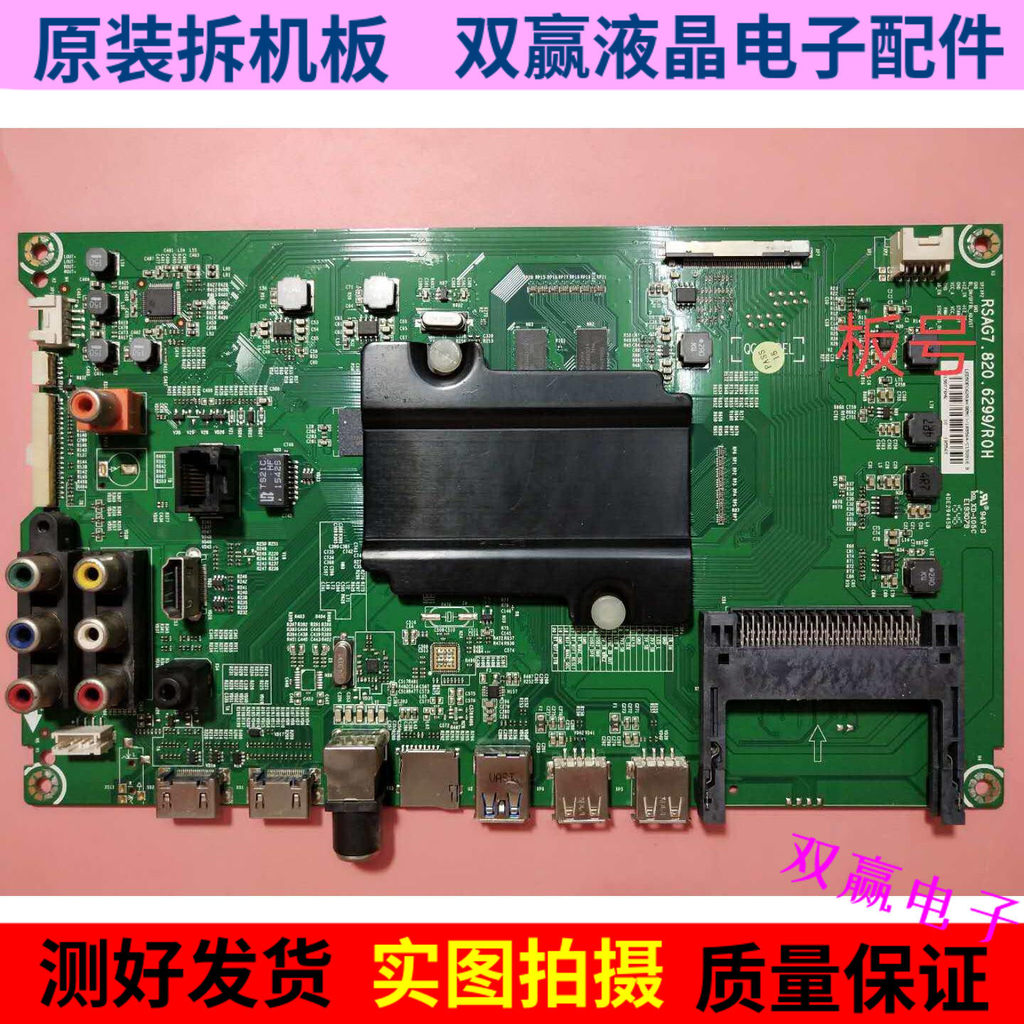 Haixin LED43/48/49/50/55EC520UA 55K300U 660US เมนบอร์ด RSAG7.820.6299