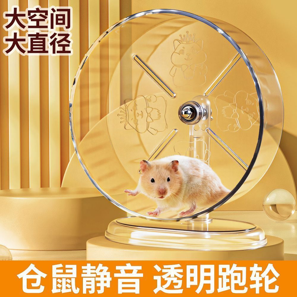 hamster wheel 仓鼠跑轮印花静音跑轮防滑透明造景跑步运动跑轮小宠物用 QcCBri1Qsf0320