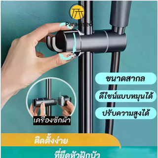 PAรางเลื่อนหัวฝักบัวอาบน้ํา ที่จับฝักบัวแบบบาร์ สำหรับราวสไลด์ ที่จับฝักบัว แบบติดผนัง ปรับได้ ที่แขวน ตะขอ แบบหมุนได้