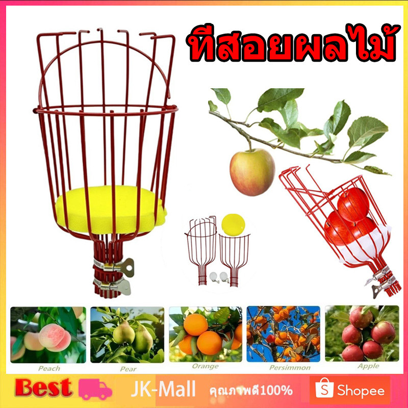 COD ที่สอยผลไม้ ที่สอยมะม่วง ที่สอยผลไม้ พร้อมฟองน้ำป้องกันผลไม้บอบช้ำ