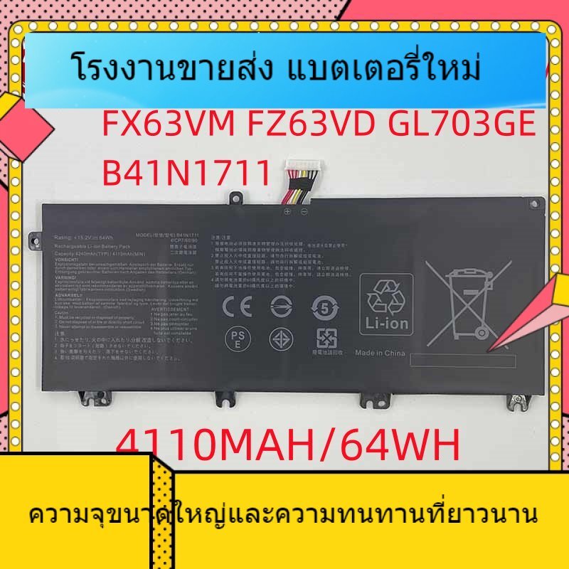 โปรโมชั่นแบตเตอรี่ใหม่สำหรับ ASUS FX63VD FZ63V / VD ZX63 VD7300 / 7700 B41N1711