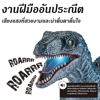 ไดโนเสาร์รีโมทคอนโทรล มีไฟ LED มีเสียง เดินได้ วัสดุ ABS ปลอดภัย ของเล่นเสริมพัฒนาการ เด็ก 3-6 ปี พร้อมส่ง ส่งฟรี