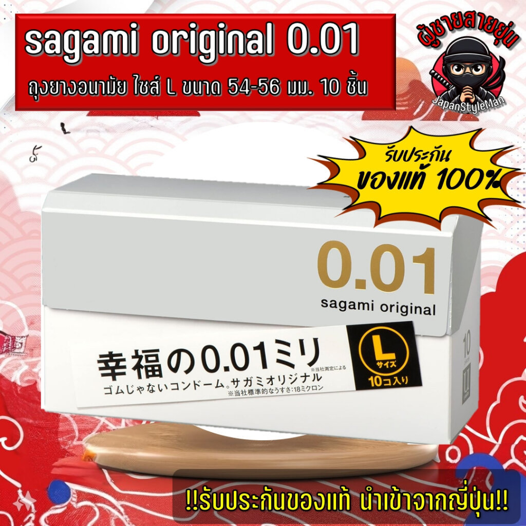 Sagami Original 0.01 L-size ถุงยางอนามัยขนาด 54-56 มม. 1 กล่องมี 10 ชิ้น **ของใหม่ ของแท้ 100%**