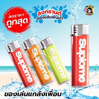 ไฟแช็กฉีดน้ำ ปืนฉีดน้ำ ของเล่นสเปรย์น้ำสำหรับเด็ก ของเล่นยิง…