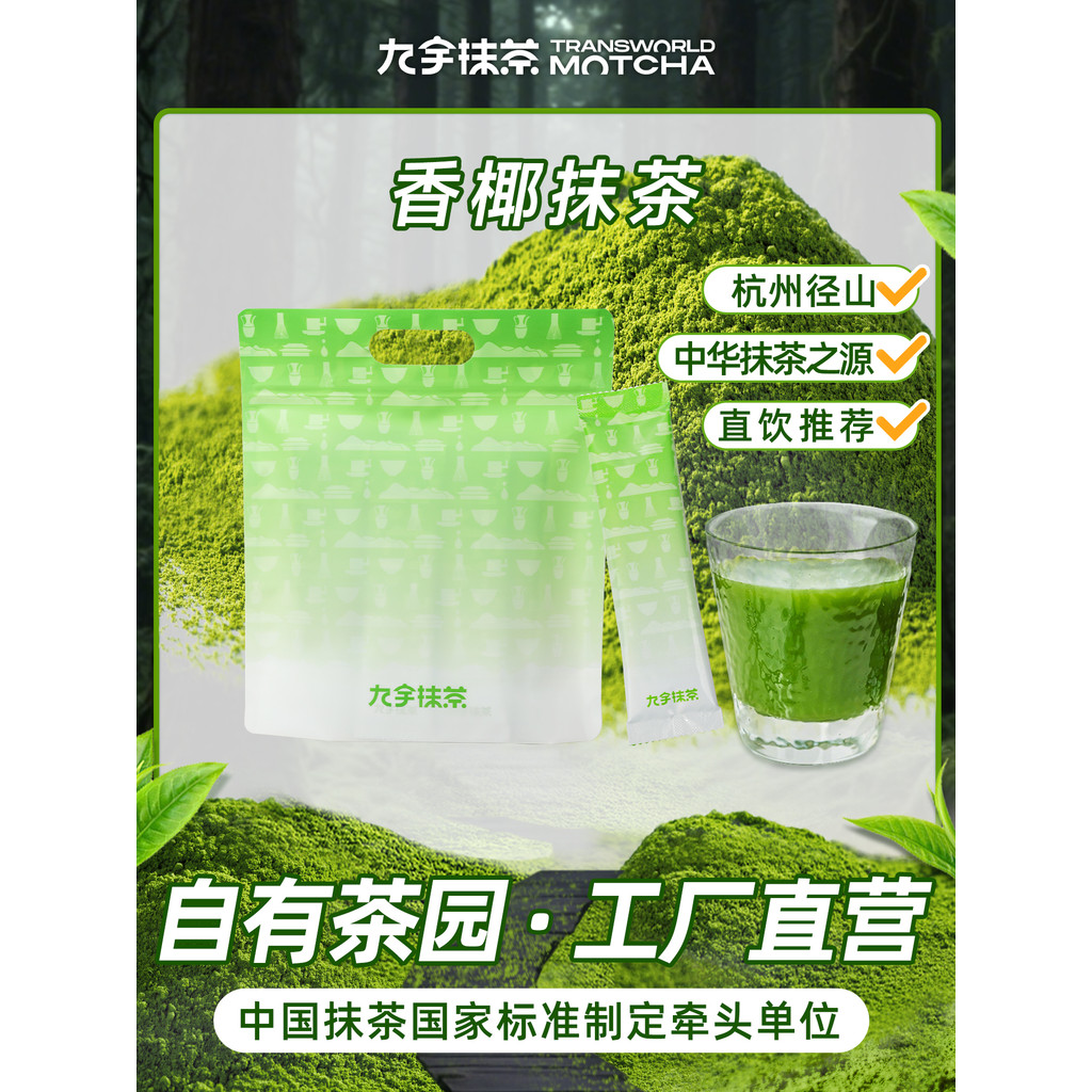 Hangzhou Trail Mountain Jiuyu Pocket Fragrant Coconut Matcha Powder พิธีชงชา Matcha Thai Coconut Gou