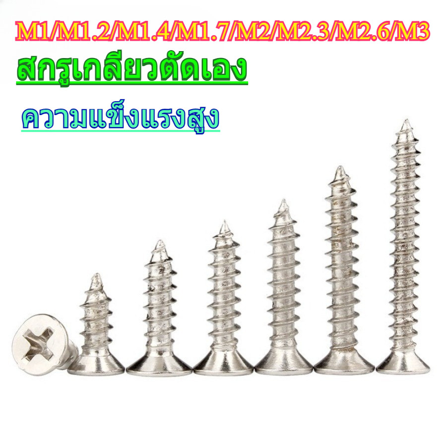 สกรูไม้แตะตัวเองแบบจมไขว้ KA สกรูแหลม สกรูเกลียวปล่อยหัวแบน สกรูเครื่อง สกรูไม้ M1/M1.2/M1.4/M1.7/M2