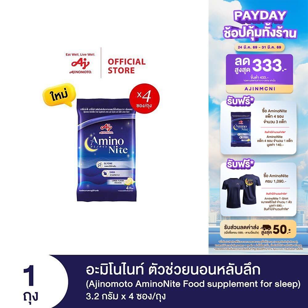 [3แถม1] Ajinomoto AminoNite Food supplement for Sleep (3.2 g./stick) 4 Stick/Bag ตัวช่วยนอนหลับลึก แ