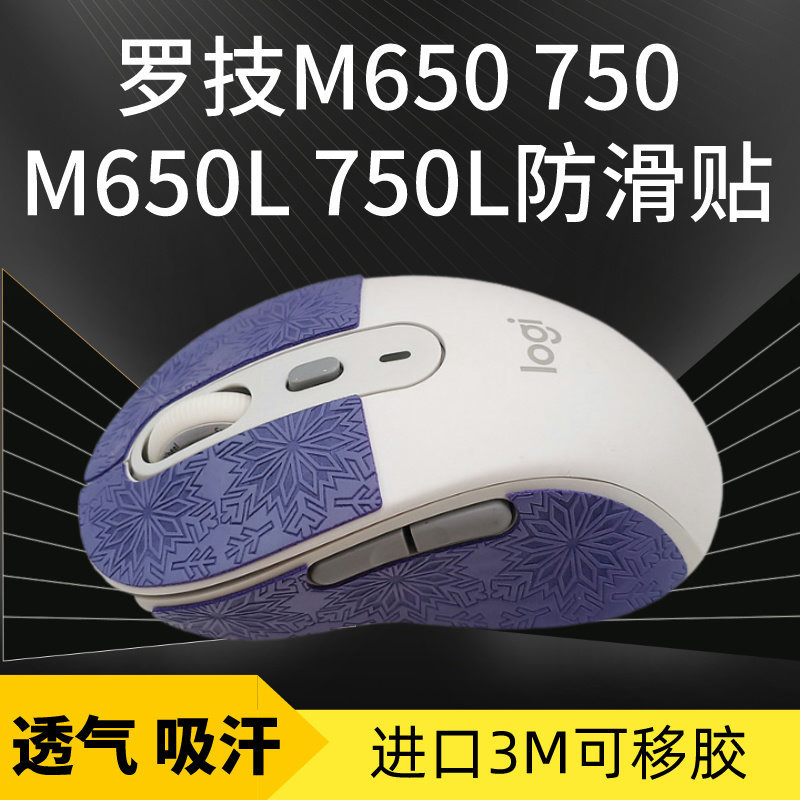 Logitech M650L/M750L Mouse Anti-Slip Sticker สติ๊กเกอร์ดูดซับเหงื่อ m650M Lizard Leather Button Side