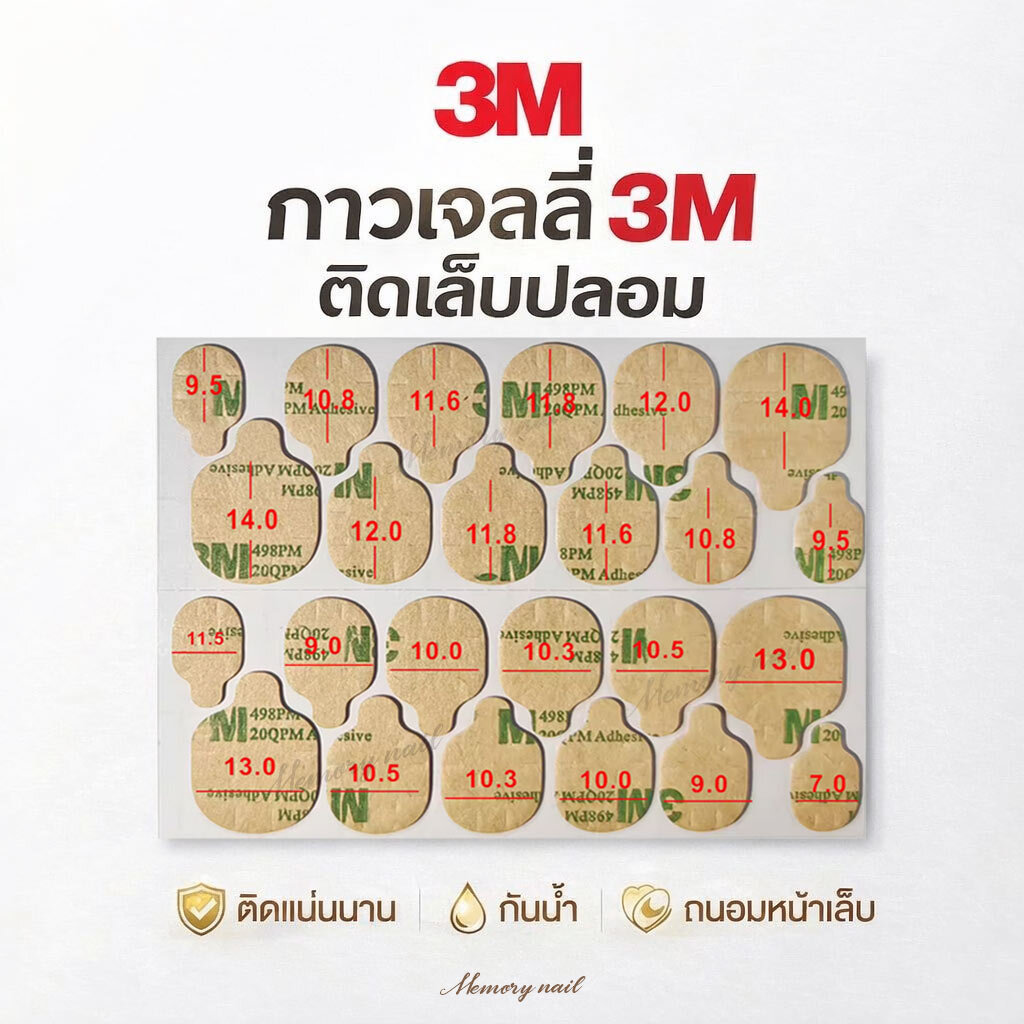 3M Silicone glue สติ๊กเกอร์ กาวซิลิโคน ติดเล็บปลอม (1แผ่น มี24เล็บ) ขนาดมาตรฐาน ติดแน่นทนทาน ส่งทันที