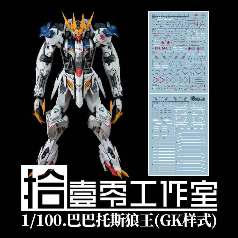 1010 LabZero / Lunavor Barbatos Lupus Rex / Wolf Water Slide Decal (ไม่มีฟิกเกอร์ ไม่มีรุ่น) 1010GM025