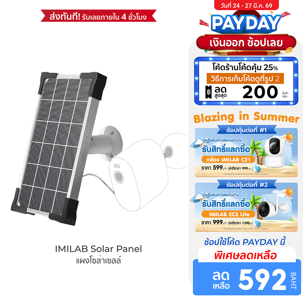 [ลดเหลือ 592] IMILAB Solar Panel แผงโซล่าเซลล์ สำหรับ IMILAB EC4 ผ่านพอร์ต Micro-USB -6M