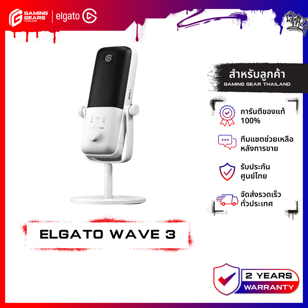 ELGATO WAVE 3 WHITE PREMIUM MICROPHONE & DIGITAL MIXING SOLUTION ไมโครโฟน ใช้งานง่าย
