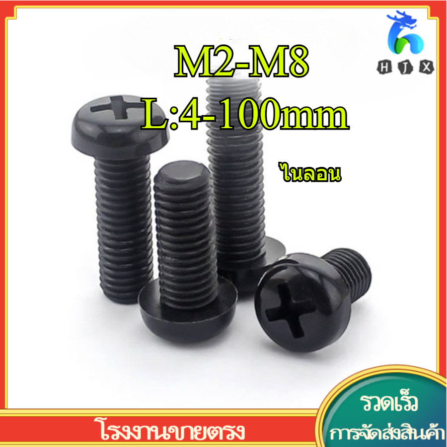 สีดําข้ามไนลอนหัวกลม Bolt ฉนวนกันความร้อนสีดํา Bolt M2/M2.5/M3/M4/M5/M6/M8 (HJX-TH)