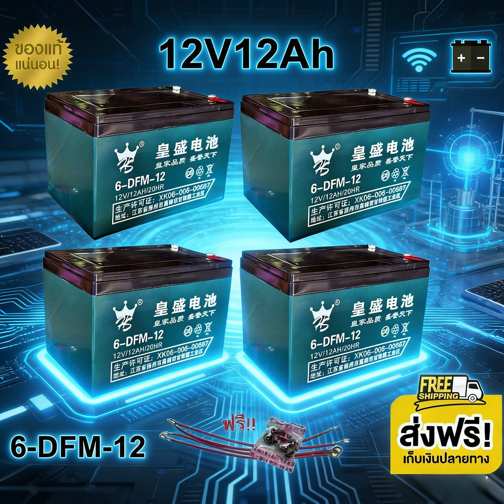 ระดับสูง 12V12A Battery แถมสายต่อ+น็อตฟรี แบตเตอรี่ 4ก้อน Hแบตเตอรี่แห้ง แบตเตอรี่แท้ แบตเตอรี่ตะกั่ว แบตเตอร์รี่รถไฟฟ้า