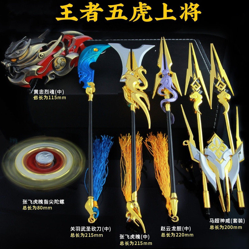 手游周边五虎上将关羽武圣赵云龙胆王者送荣耀手办模型玩具3.24Mobile Game Merchandise: Five Generals - Guan Yu, Zhao Yun, Long Dan,