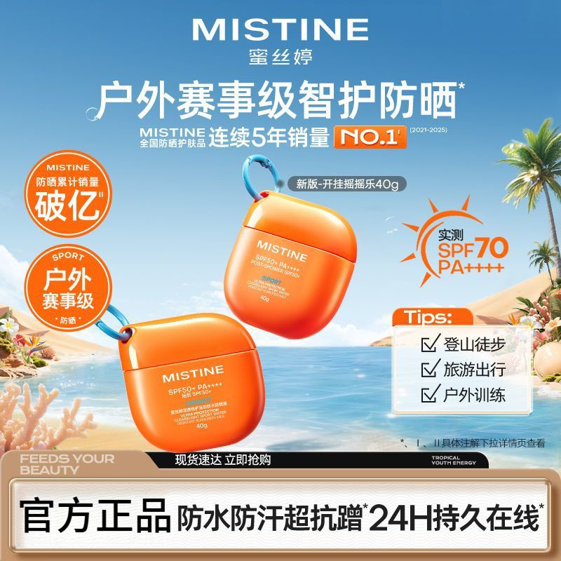 W4NH High Power Sun Protection Mistine Mistine Shake-On Sunscreen Mistine Sunscreen moisturizer Shak