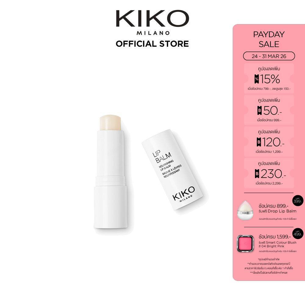 KIKO MILANO Lip Balm ลิป บาล์ม บำรุงริมฝีปาก