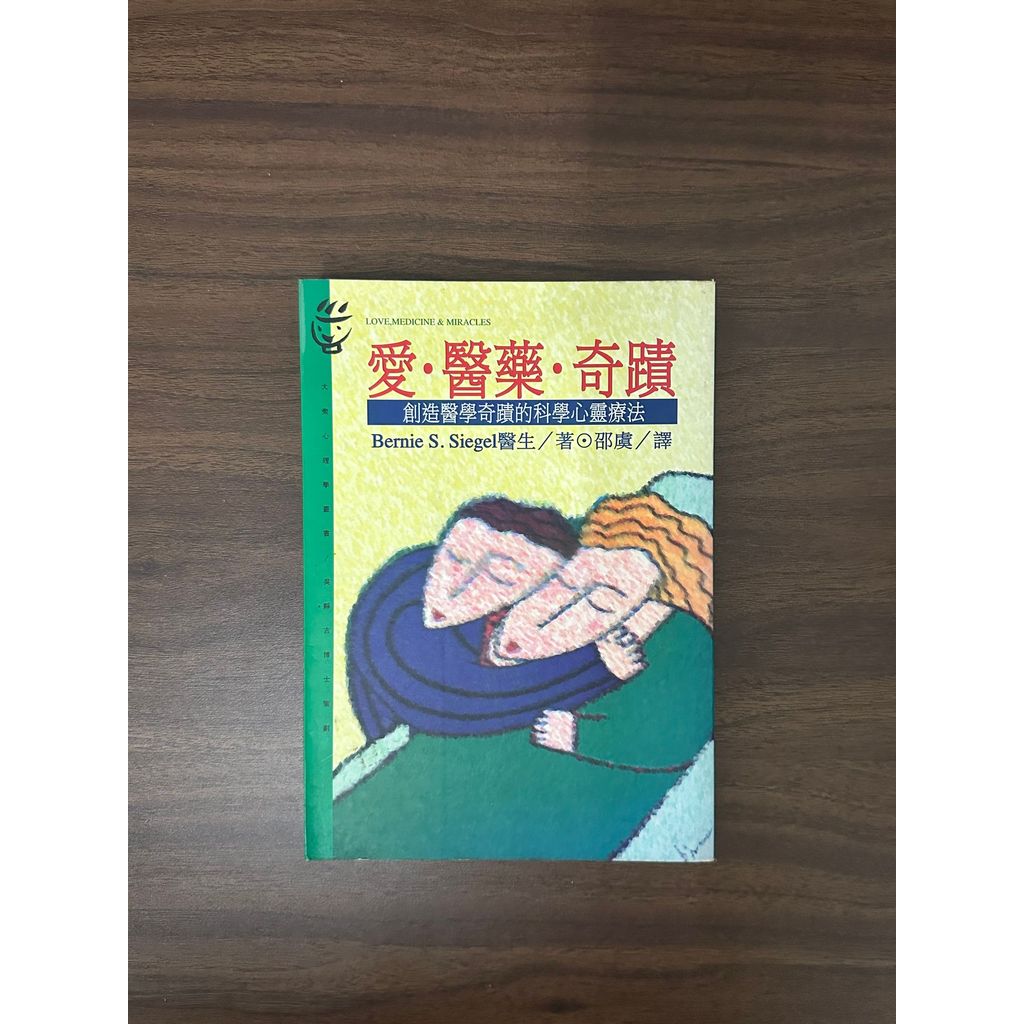 Love.medicine.miracle: Create Medical Miracle Scientific Mind Therapy-Bernie S. Siegel & [สภาพ: B]