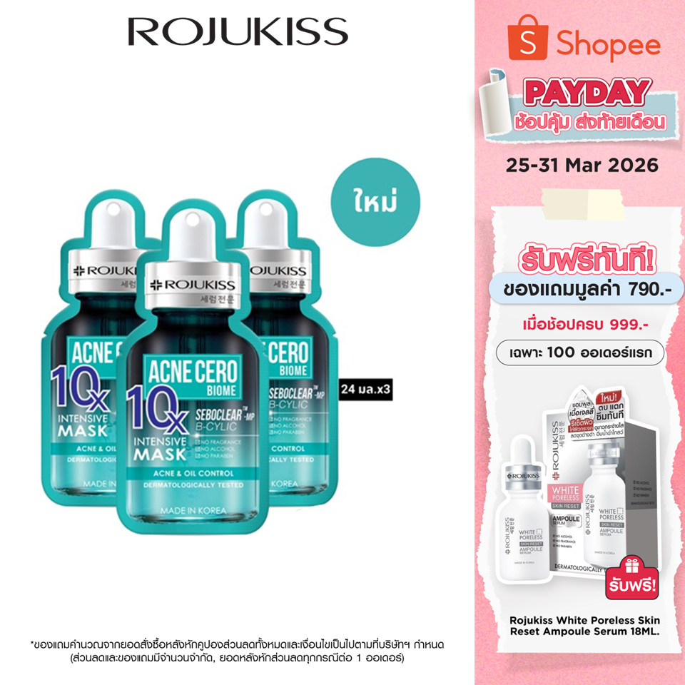 [เซต 3]โรจูคิส 10เอ็กซ์ อินเทนซีฟ มาส์ก 24 มล. ROJUKISS  10X INTENSIVE MASK 24 ml X3