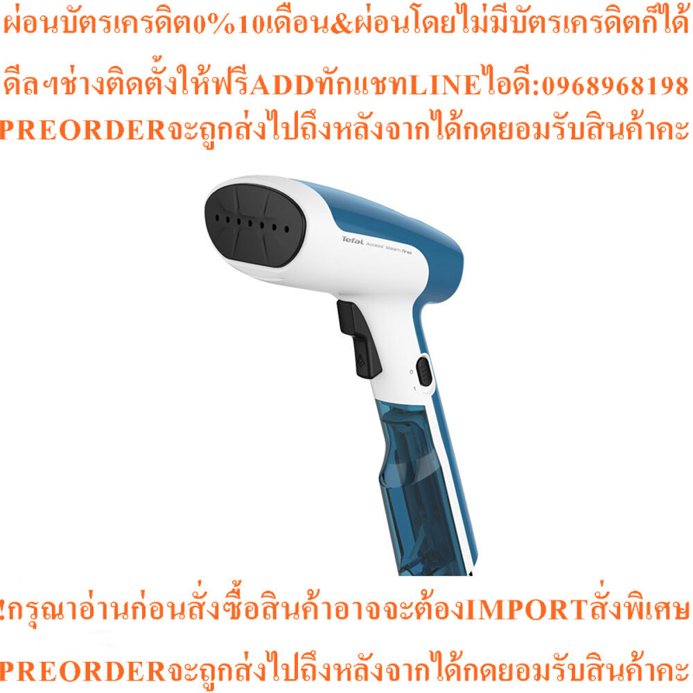 TEFAL เตารีดไอน้ำพกพา 1300 วัตต์ รุ่น DT6130E0สินค้าใหม่ๆต้องสั่งเบิกจากศูนย์แท้ๆ100%PREORDERฟรีSOUN