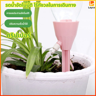 Layco อุปกรณ์รดน้ำต้นไม้อัตโนมัติ สำหรับวันหยุดและเดินทาง เข…
