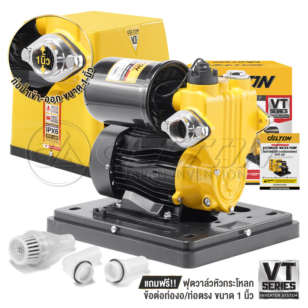 DELTON ปั๊มน้ำอัตโนมัติ ระบบอินเวอร์เตอร์ ขนาดท่อ 1 นิ้ว 400W VT Series รุ่น DTVT-22F พร้อมฝาครอบ ครบชุด