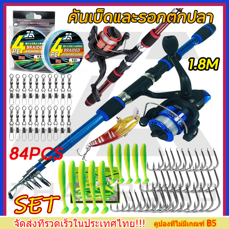 【จัดส่งทันที】84pcsคันเบ็ดและรอกตกปลา 1.8 ม. คันเบ็ดพร้อมรอกตกปลาและอุปกรณ์ตกปลา 150 ม. สายตกปลาสำหรับการตกปลาแบบครบชุด