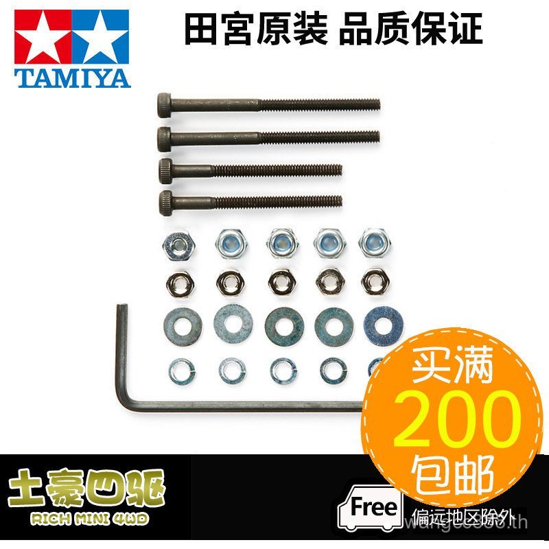 ต้นฉบับ TAMIYA TAMIYA 15454 อุปกรณ์เสริมขับเคลื่อนสี่ล้อ 25/30 มม. สกรูเสริมแรงล็อคชุดน็อต