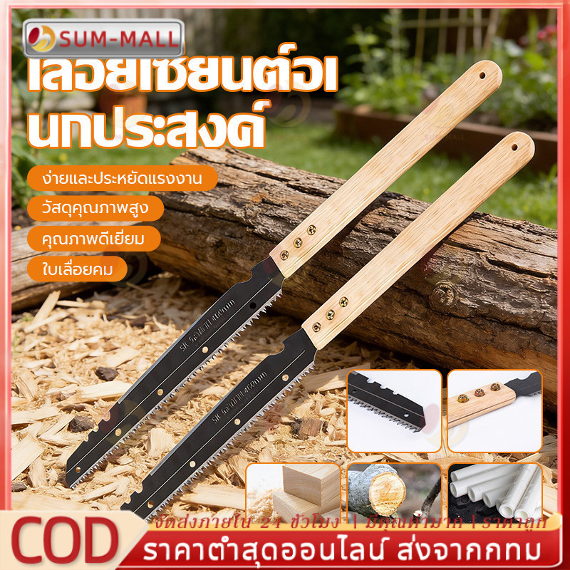 เลื่อยไวกว่าเดิม 99เท่า เลื่อยตัด 2 ใช้ sk5 เลือยตัดกิ่งไม้ เลื่อยไม้ เลื่อยตัดกิ่ง เลื่อยตัดกิ่งไม้