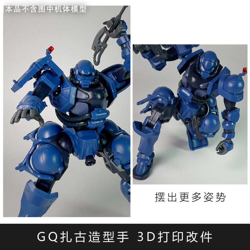 Plasticist Studio HG 1/144 Police Zaku GQuuux GQ 3D Printing Style Hand Parts (ไม่รวมชุด) SDJJ072