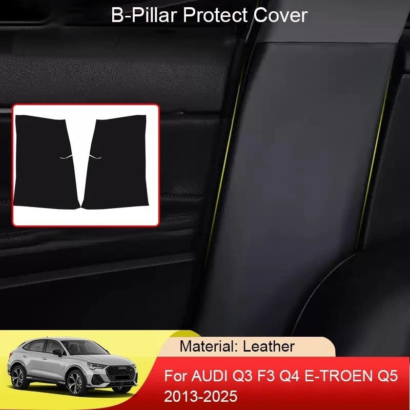 รถ B-Pillar Anti-Kicks ป้องกัน Pad หนัง PU สําหรับ AUDI Q3 F3 Q4 E-TROEN Q5 2013-2025 ภายใน Scratch 