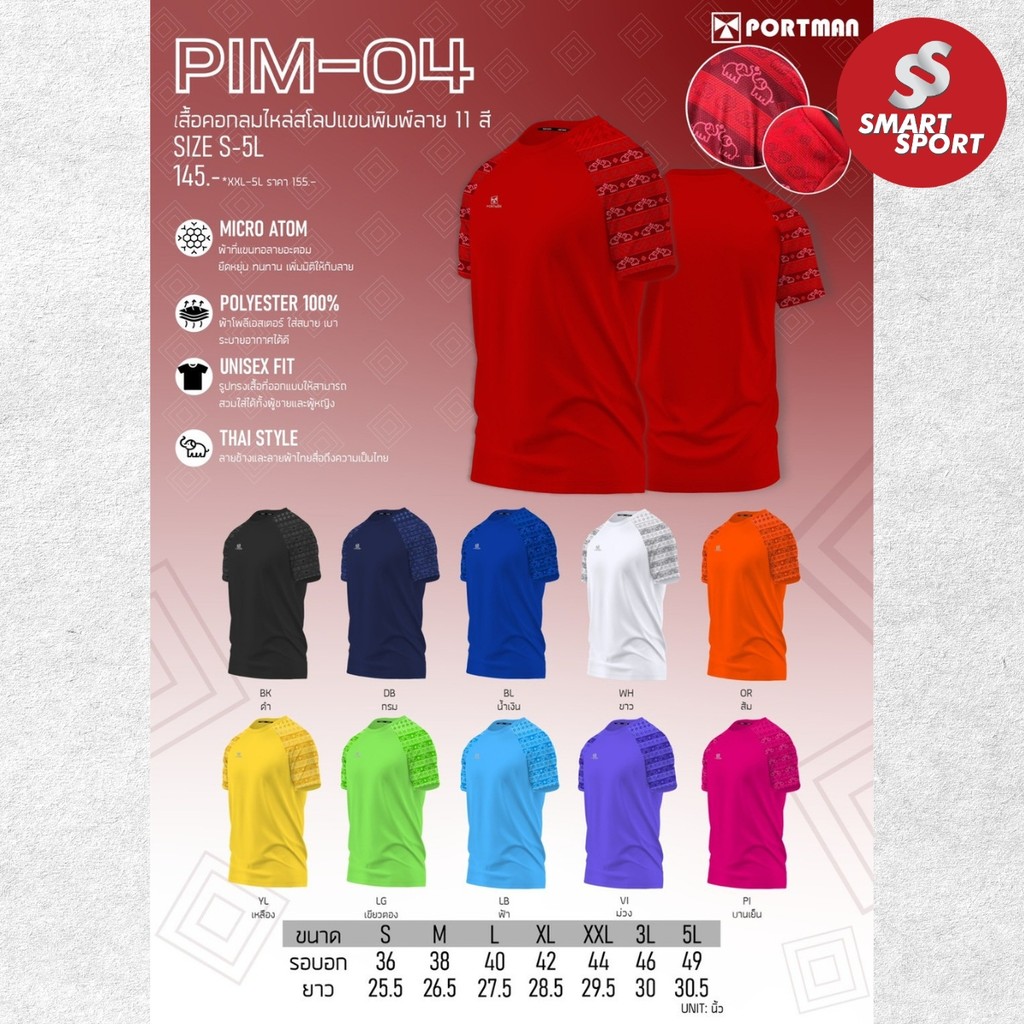 เสื้อกีฬา พิมพ์ลาย ไหล่สโลป ใส่สบาย ระบายอากาศดี ยี่ห้อ PORTMAN รุ่น PIM-04