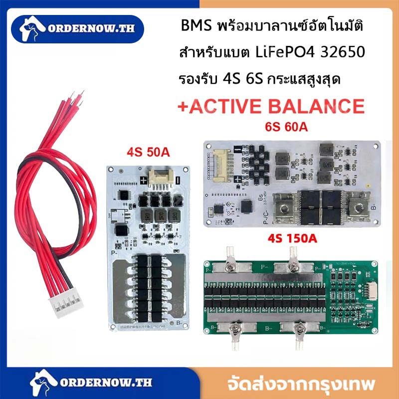 【COD】BMS LiFePO4 32650 บาลานซ์อัตโนมัติ 4S/6S กระแสสูงสุด 150A ป้องกันชาร์จเกิน ปล่อยเกิน ไฟเกิน ใช้งานยั่งยืน
