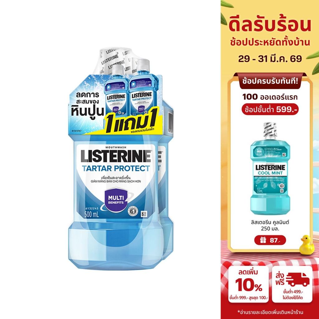 [1แถม1] ลิสเตอรีน น้ำยาบ้วนปาก ทาร์ทาร์ โพรเทคชั่น 500มล [Buy 1 get 1 free] Listerine mouth wash Tar