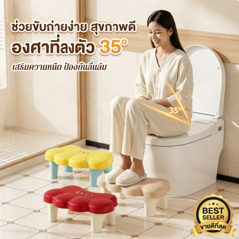 COD เก้าอี้วางเท้า เก้าอี้วางเท้าสำหรับนั่งขับถ่าย ช่วยให้ขับถ่ายง่าย ที่วางเท้าในห้องน้ำ