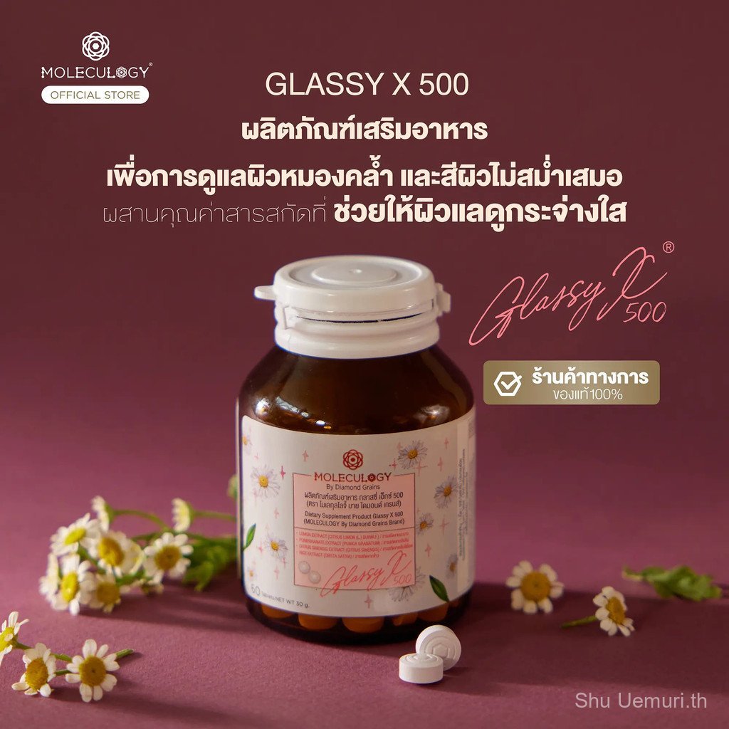 【Shu Uemuri  Mall】Moleculogy ผลิตภัณฑ์เสริมอาหาร Glassy X 500 - 1 กระปุก บรรจุ 60 เม็ด