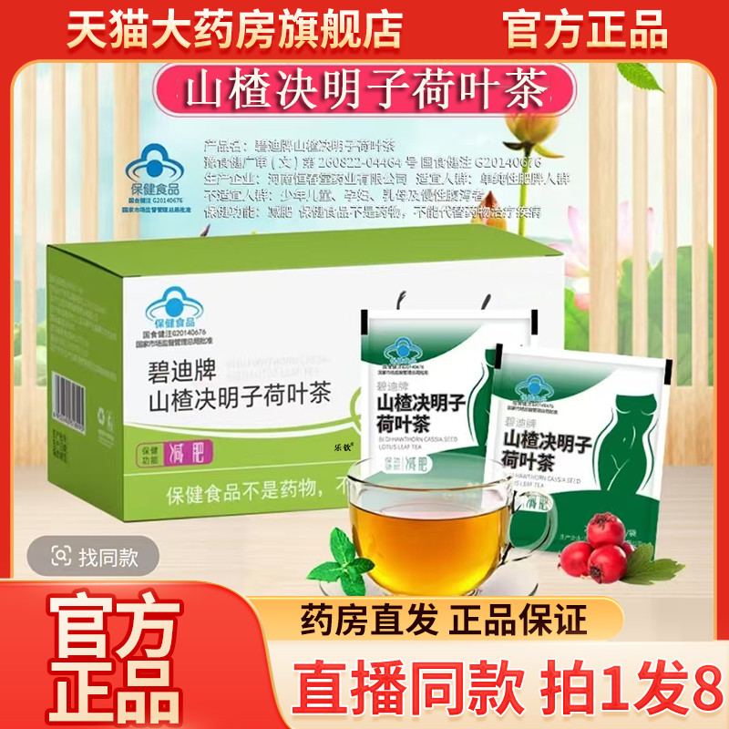 Bidi ยี่ห้อ Hawthorn Cassia Seed Lotus Leaf Tea ร้านเรือธงอย่างเป็นทางการของแท้ Hawthorn Cassia Seed