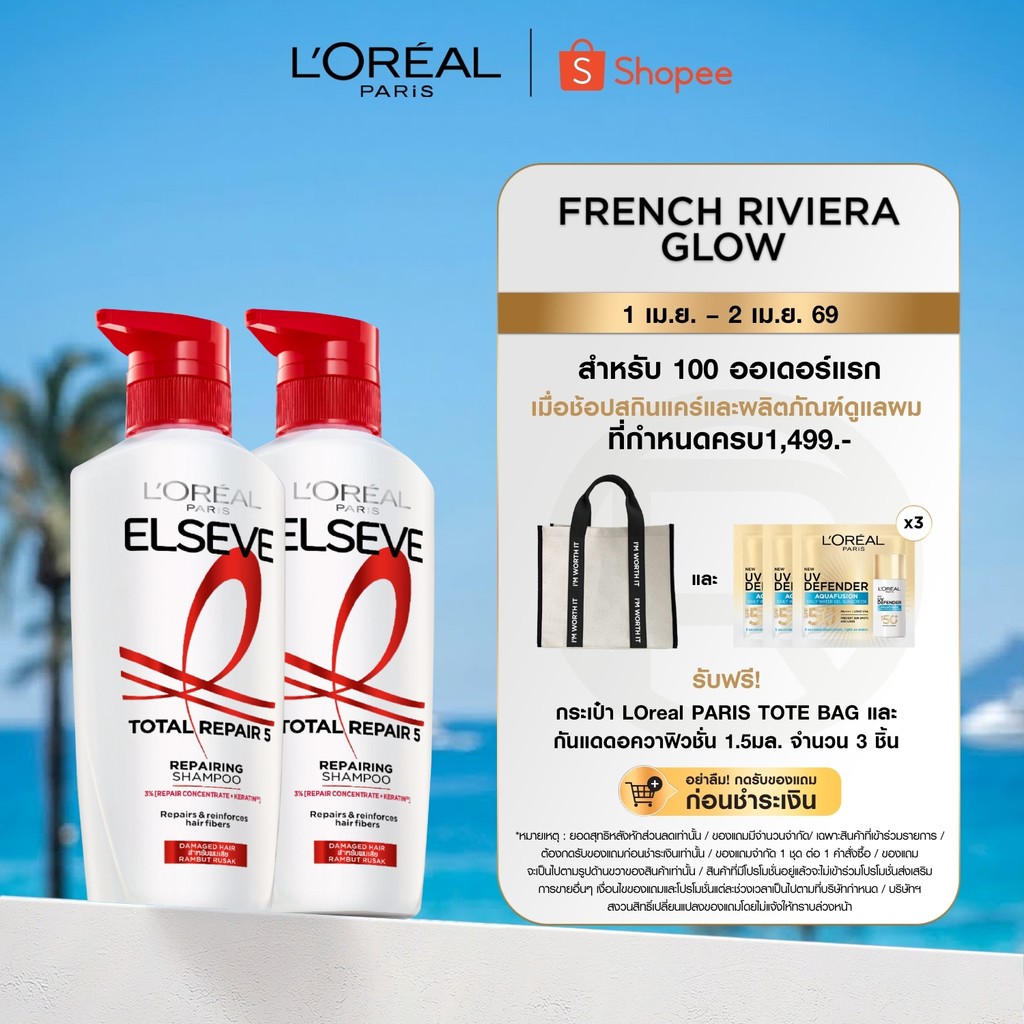[แพ็กคู่] ลอรีอัล ปารีส L'Oréal Paris Elseve Total Repair 5 Repairing Shampoo แชมพู 400มล. สูตรฟื้นบ