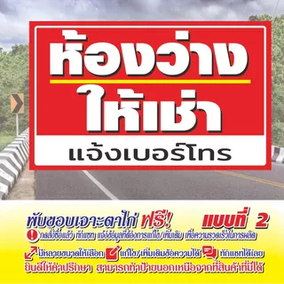 ป้ายไวนิล ห้องว่างให้เช่า V-96 พร้อมเบอร์โทร
