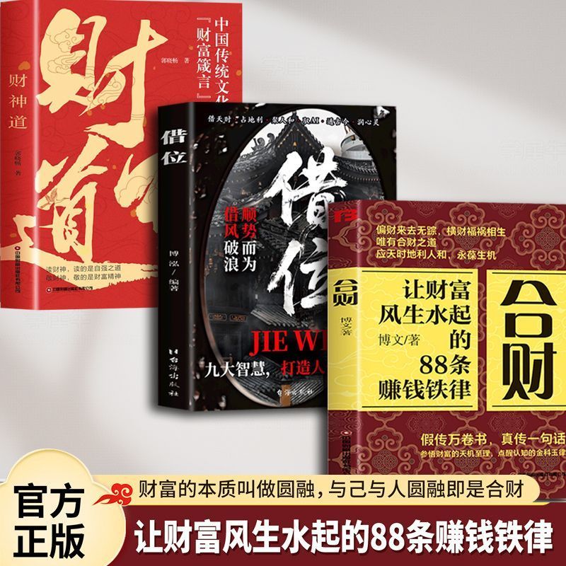 เขาทําความมั่งคั่ง 88 รายการที่ทําให้ความมั่งคั่ง Fengshengshui โปรดปราน Super Wealth- Making Those 