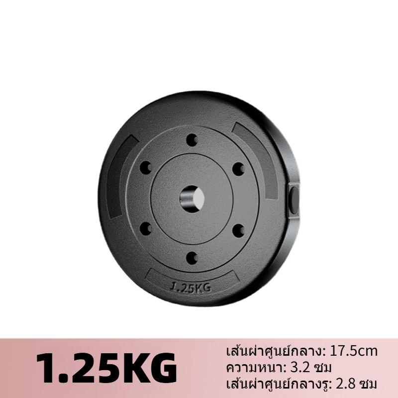 (1.25KG) แผ่นดัมเบลล์น้ำหนักบาร์เบลล์ PVC Weight Plate - ราคา 1 ชิ้น