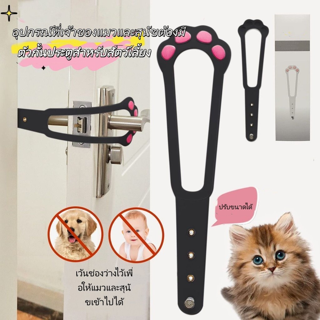 ตัวล็อคช่องว่างประตูสำหรับแมวและสุนัข / ตัวล็อคประตูแบบยืดหยุ่นสำหรับสัตว์เลี้ยง ที่ช่วยให้แมวเข้าออกได้อย่างอิสระ