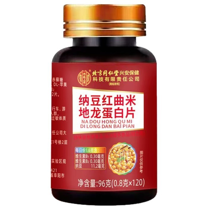 Beijing Tongrentang Natto Red Koji Rice Dragon Protein Tablets สําหรับ Ting 96g (0.8g * 120)/ขวดจัดส